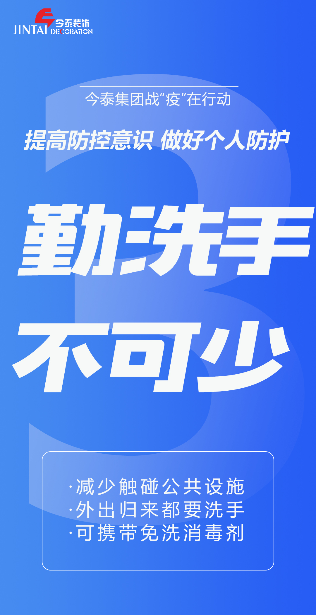 【疫情防控】｜今泰集團戰“疫”在行動，提高全員防控意識，做好個人與辦公防護！(圖3)