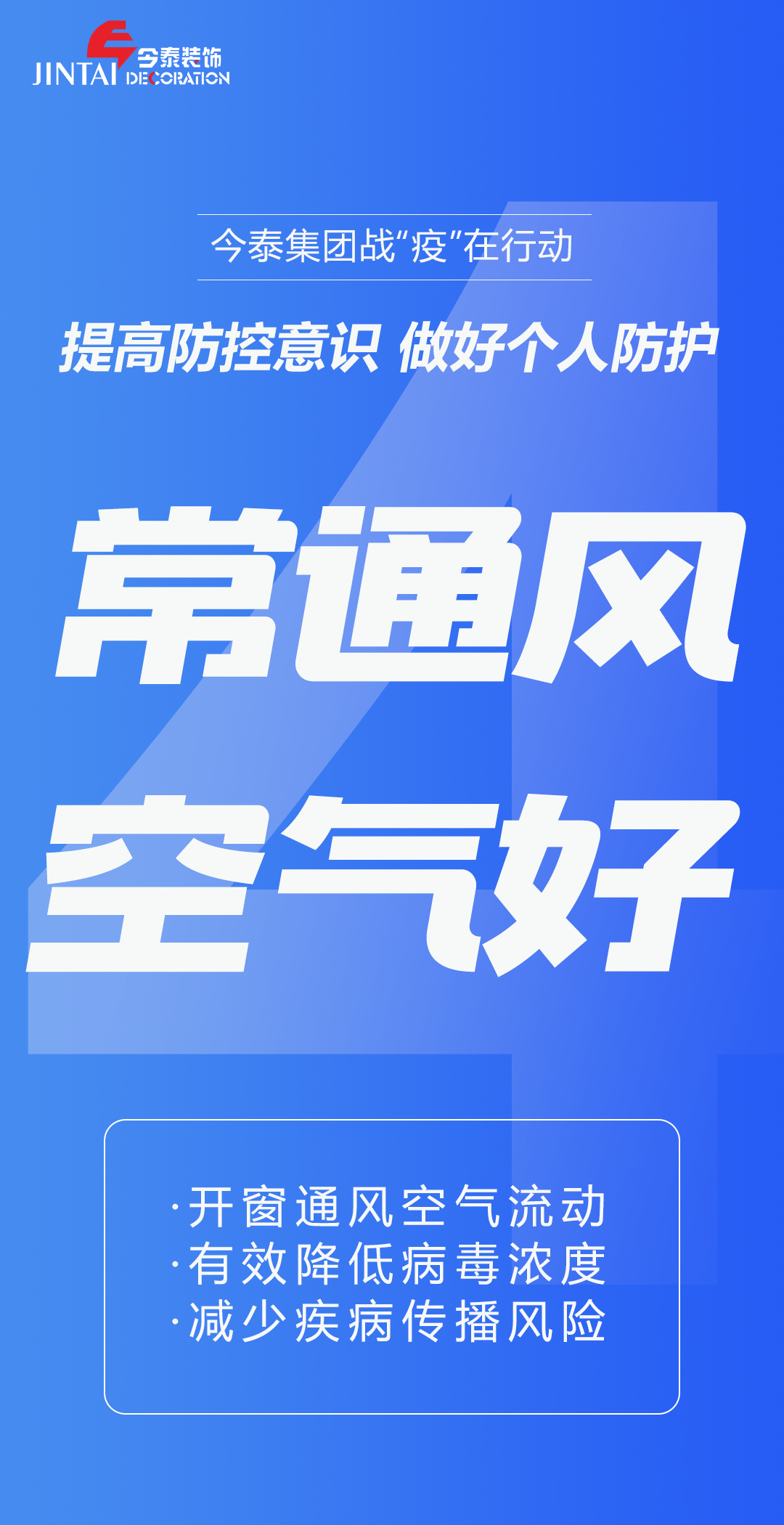 【疫情防控】｜今泰集團戰“疫”在行動，提高全員防控意識，做好個人與辦公防護！(圖4)