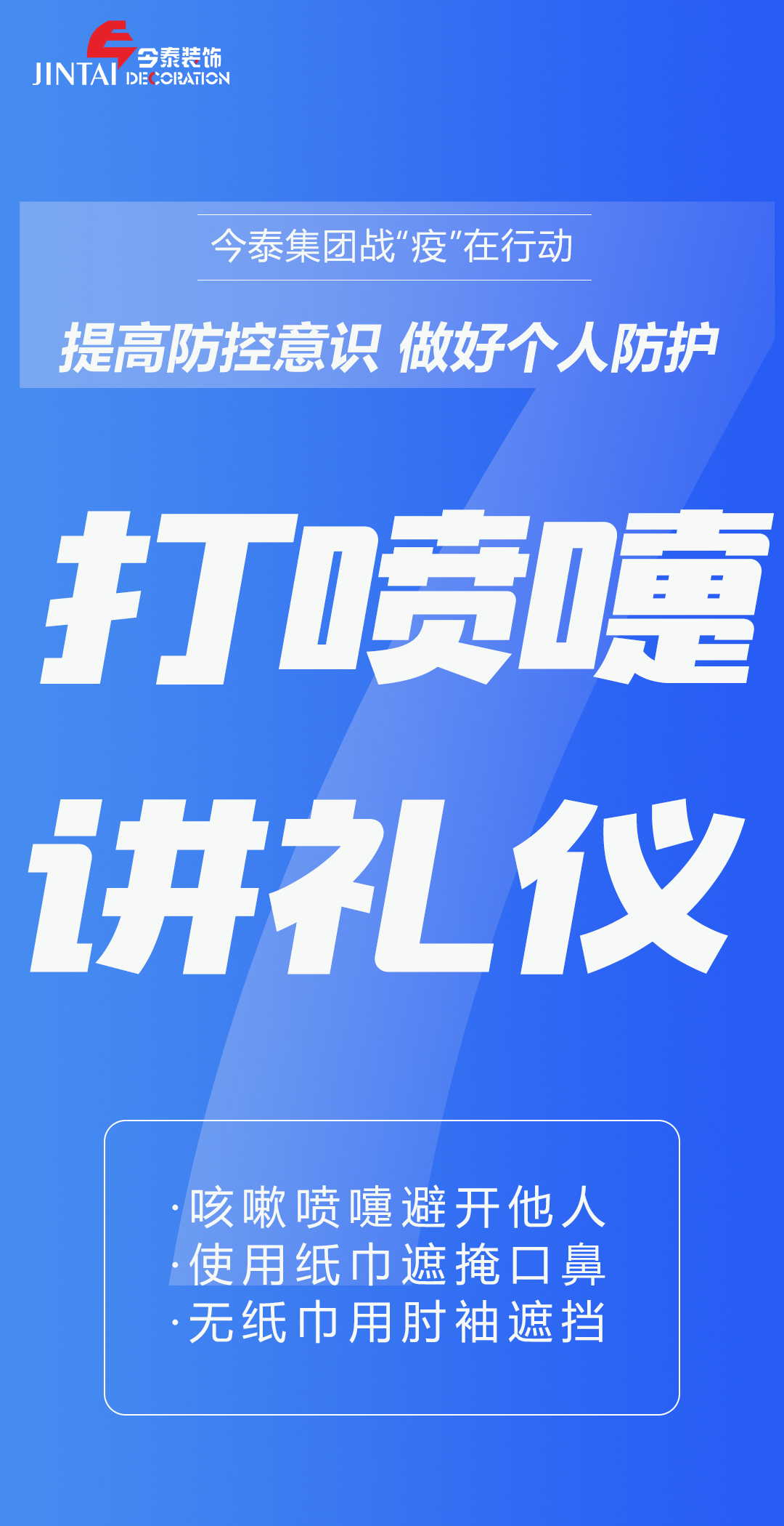 【疫情防控】｜今泰集團戰“疫”在行動，提高全員防控意識，做好個人與辦公防護！(圖7)