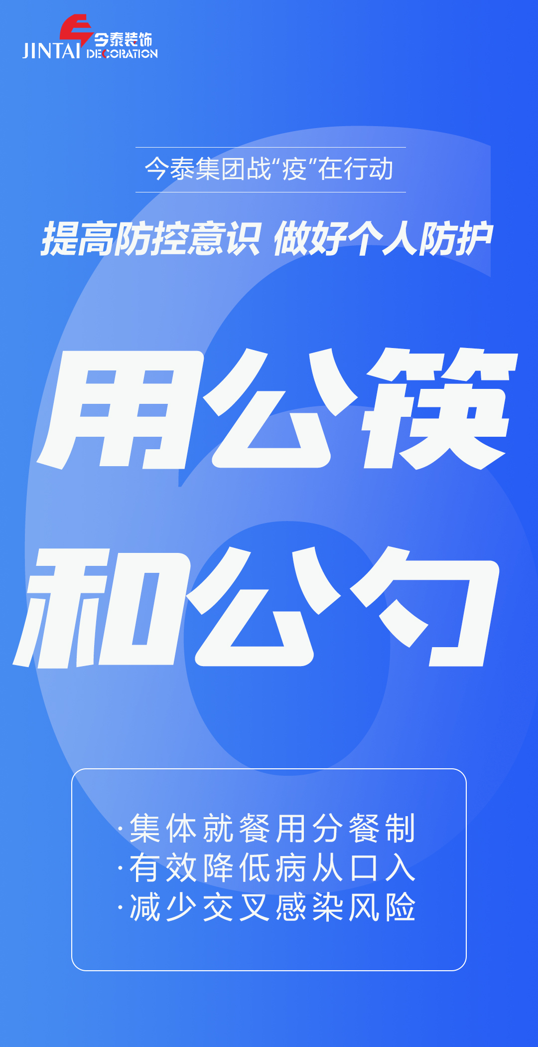 【疫情防控】｜今泰集團戰“疫”在行動，提高全員防控意識，做好個人與辦公防護！(圖6)