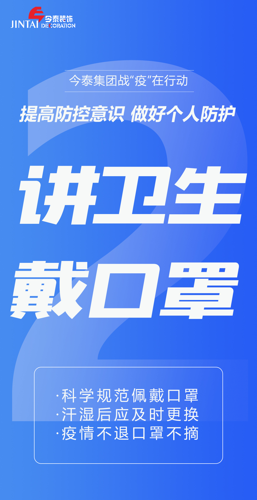 【疫情防控】｜今泰集團戰“疫”在行動，提高全員防控意識，做好個人與辦公防護！(圖2)