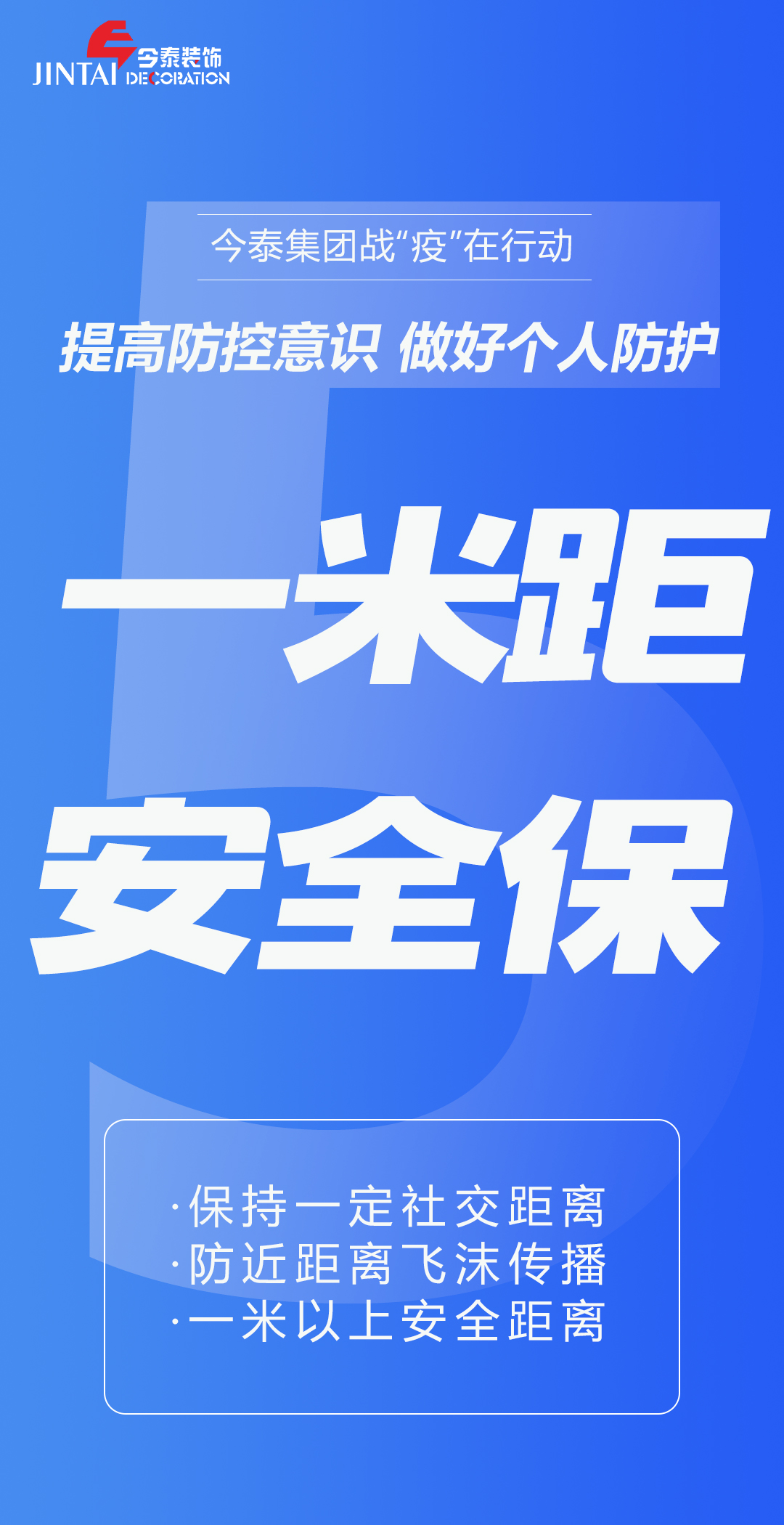 【疫情防控】｜今泰集團戰“疫”在行動，提高全員防控意識，做好個人與辦公防護！(圖5)
