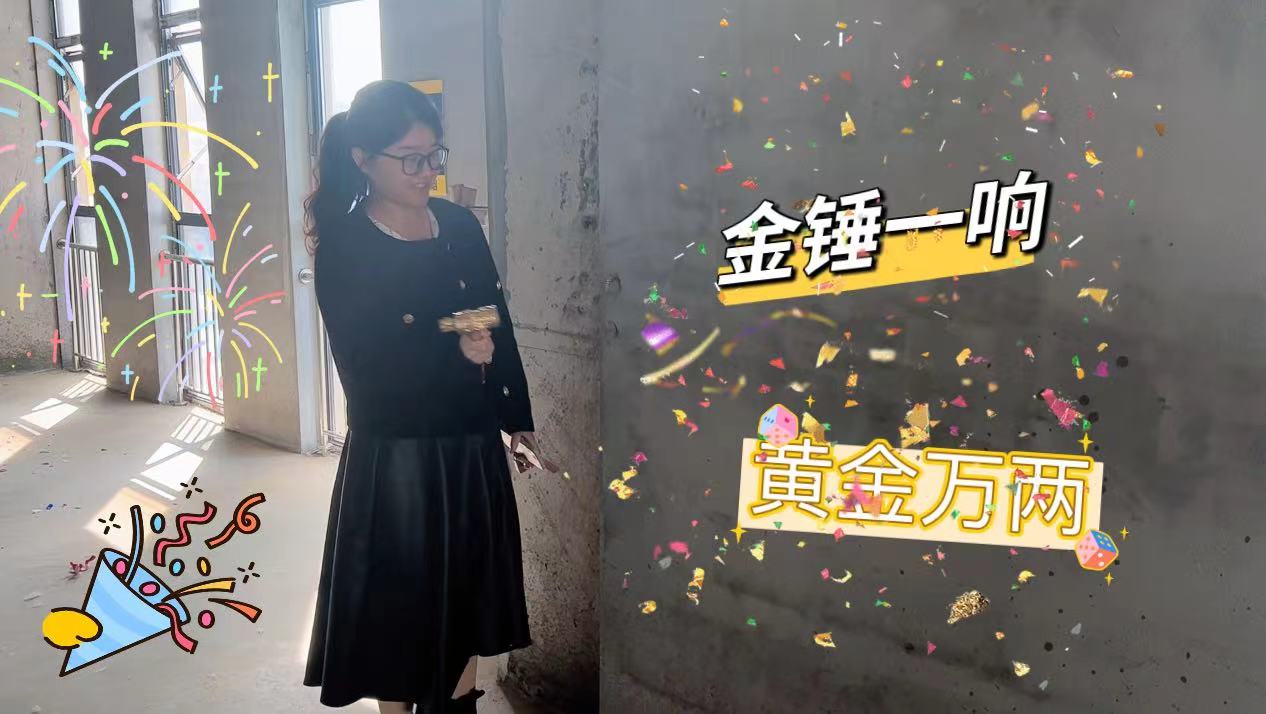 【項目開工】今泰裝飾又一新項目開工啦！(圖3)